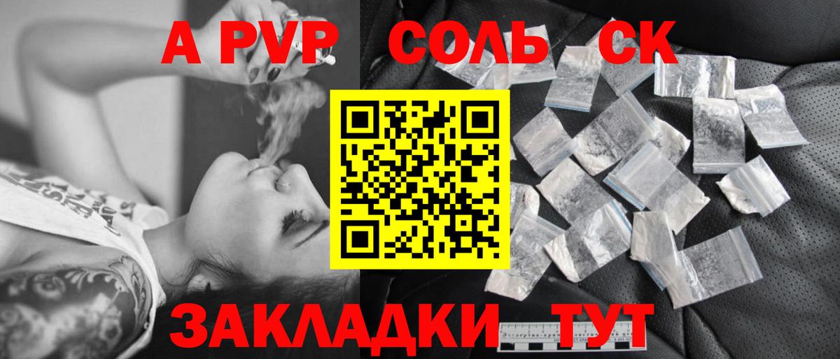 A-PVP СК КРИС  Alfa_PVP Crystall  как найти закладки  Alfa_PVP Crystall  Вход с VPN  Сосновый Бор 