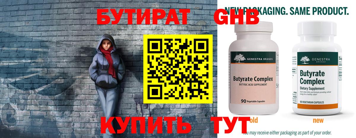 Бутират  Вход с VPN  Сосновый Бор  Бутират оксана 