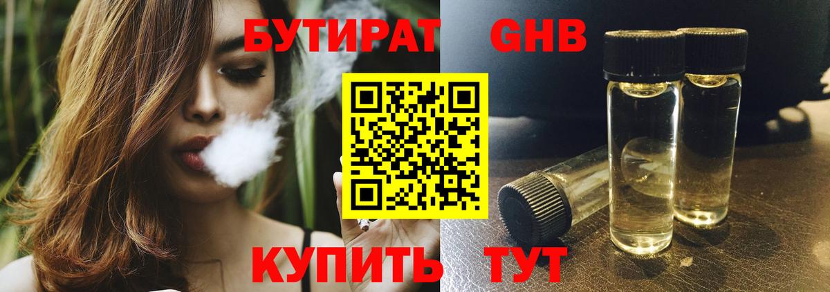 БУТИРАТ 1.4BDO Сосновый Бор