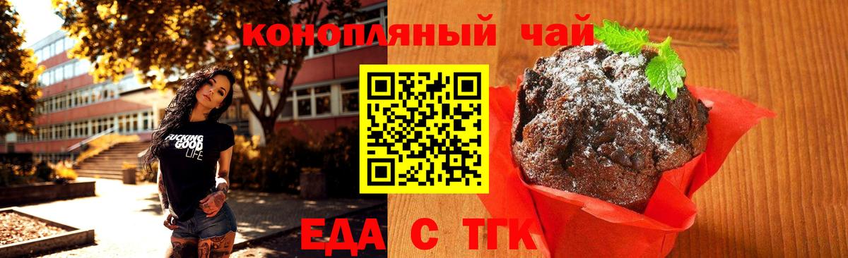 Еда ТГК конопля  Вход с VPN  Сосновый Бор 