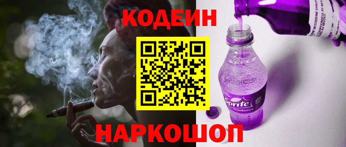 Codein Purple Drank  Вход с VPN  Кодеин Purple Drank  Сосновый Бор 