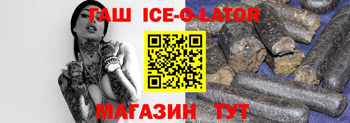 ГАШИШ ice o lator  ГАШ  Сосновый Бор  Вход с VPN  Гашиш VHQ 