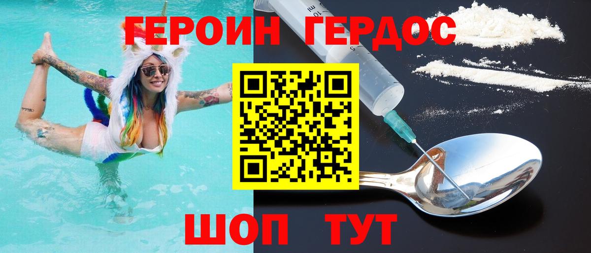 ГЕРОИН хмурый  Вход с VPN  Сосновый Бор 
