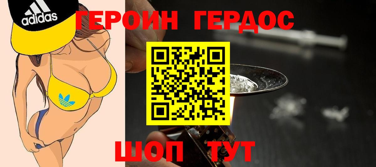 ГЕРОИН Heroin Сосновый Бор