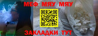 мяу мяу мука Обнинск