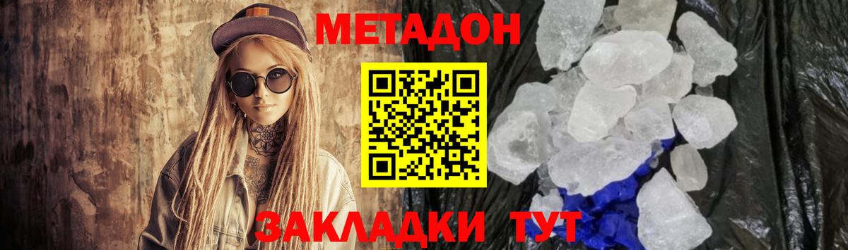 МЕТАДОН methadone  Вход с VPN  Метадон VHQ  Сосновый Бор 
