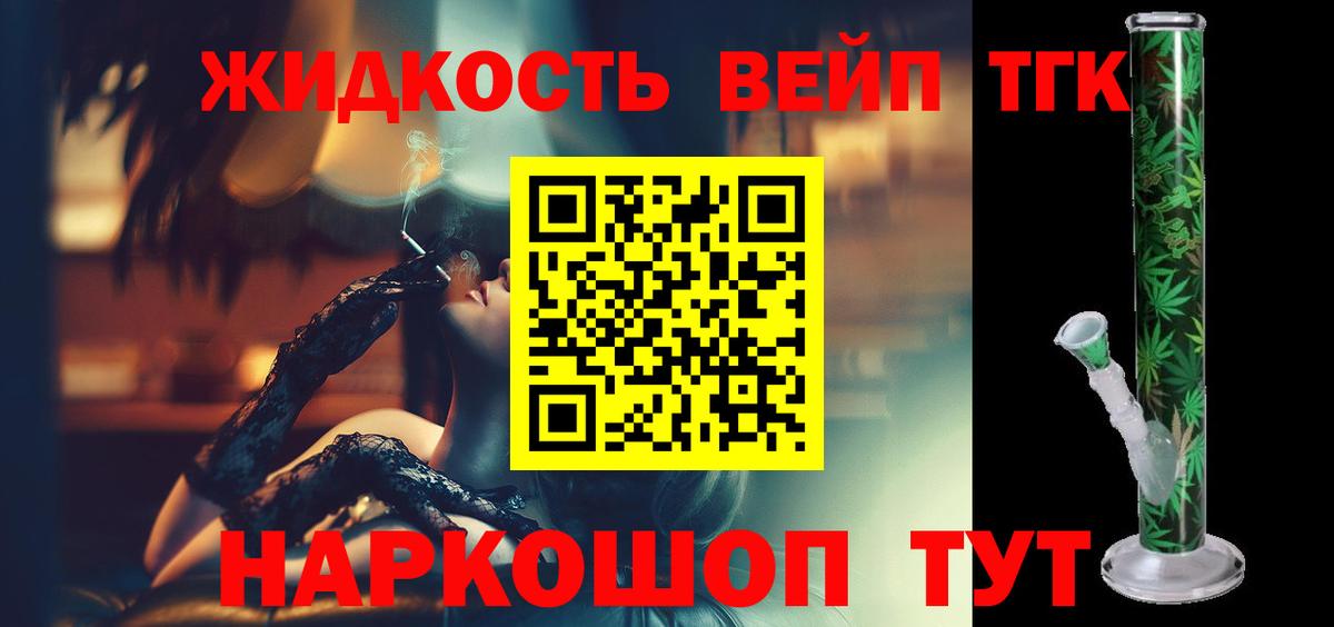 Дистиллят ТГК вейп  Вход с VPN  Сосновый Бор 
